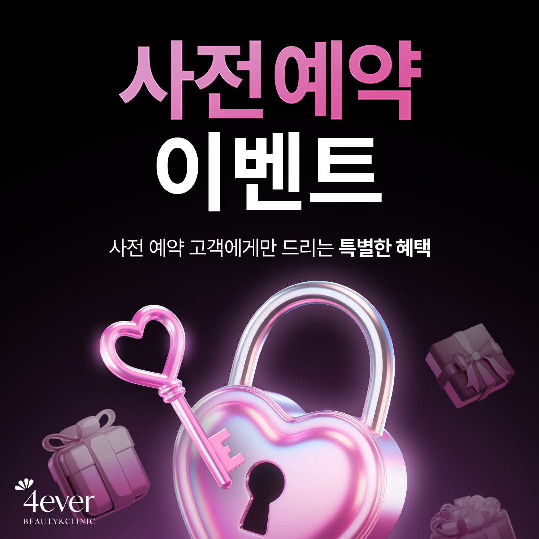 포에버 이벤트