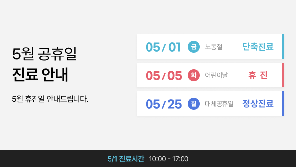 5월 휴무 배너