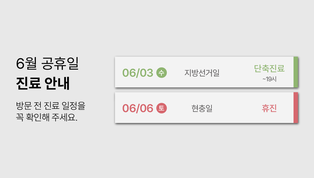 6월 휴무 배너