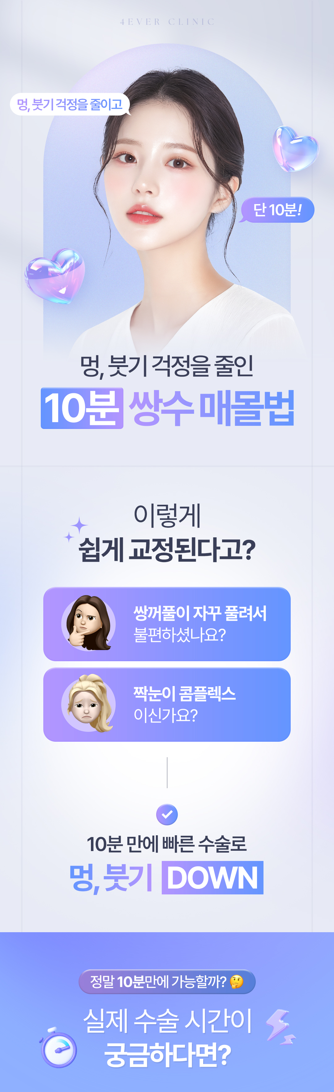 쌍꺼풀