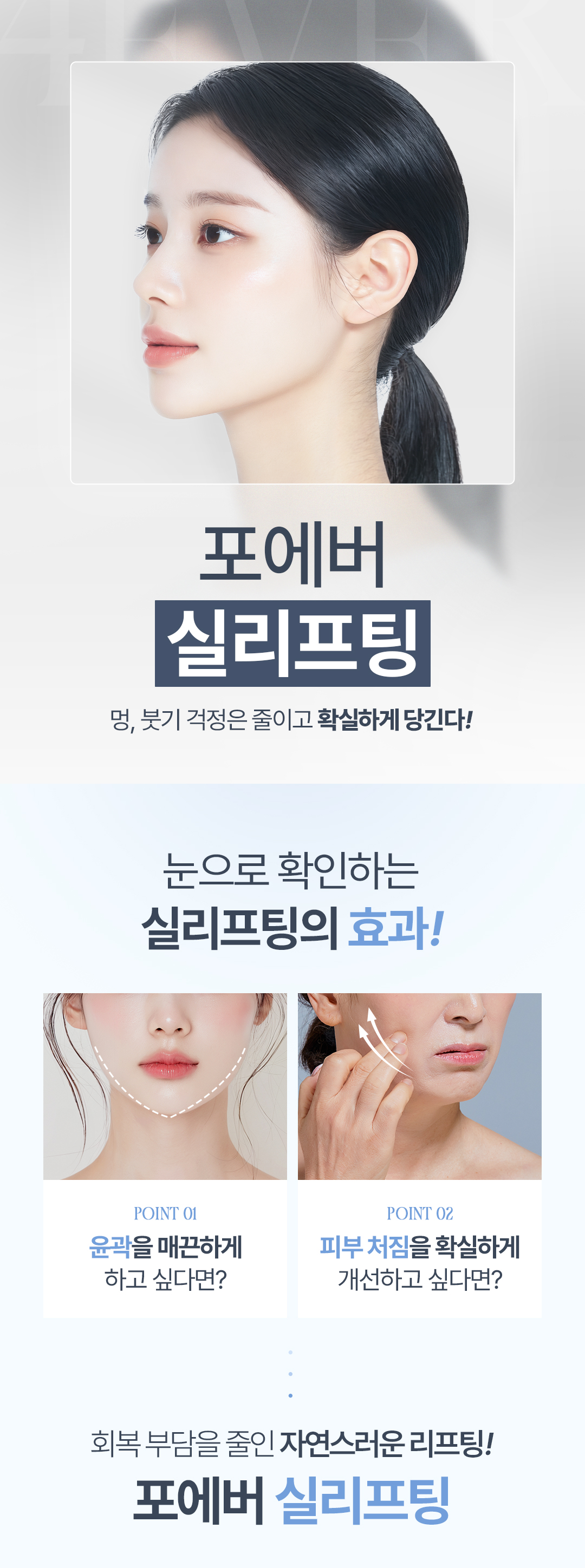 실리프팅