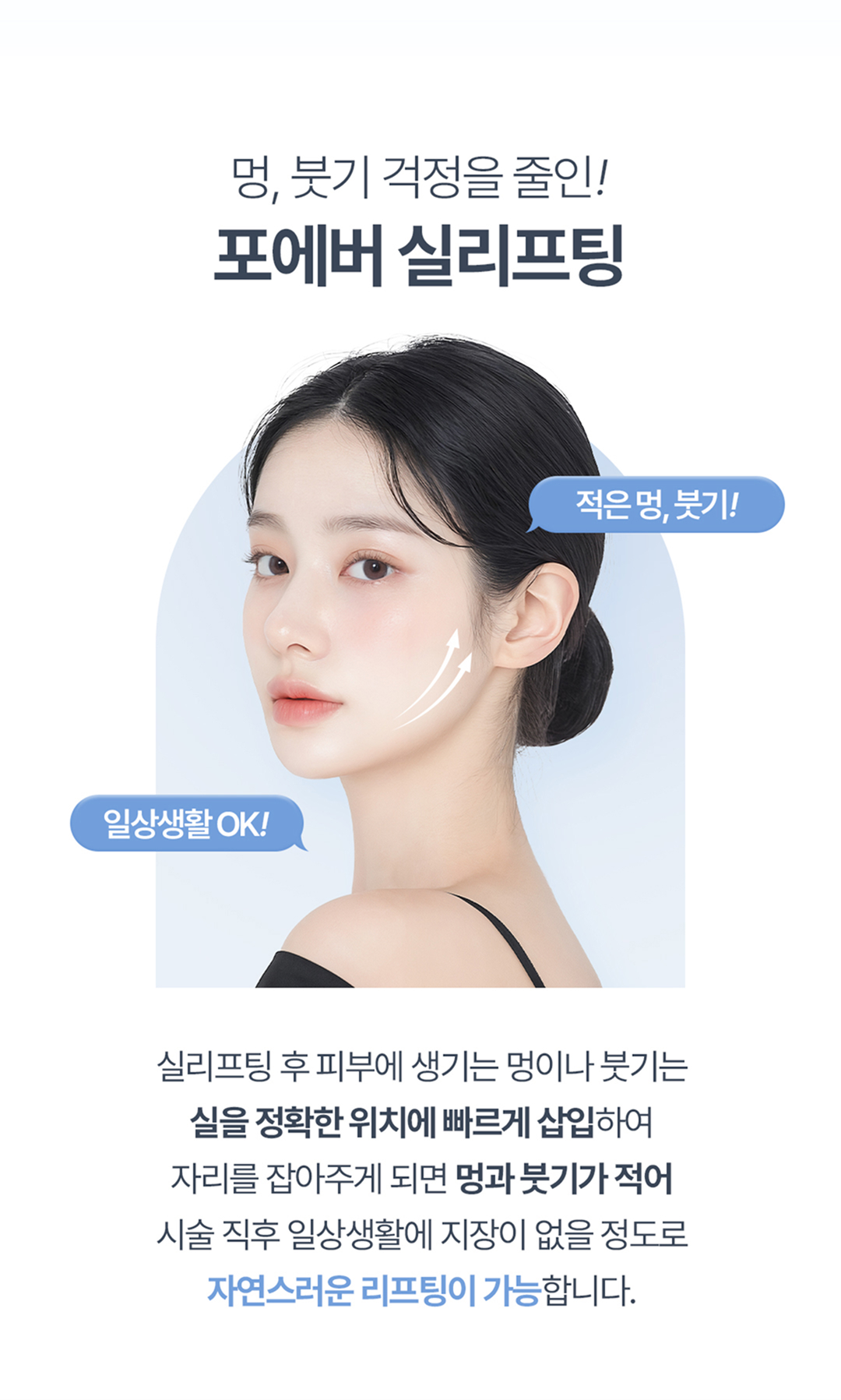 실리프팅