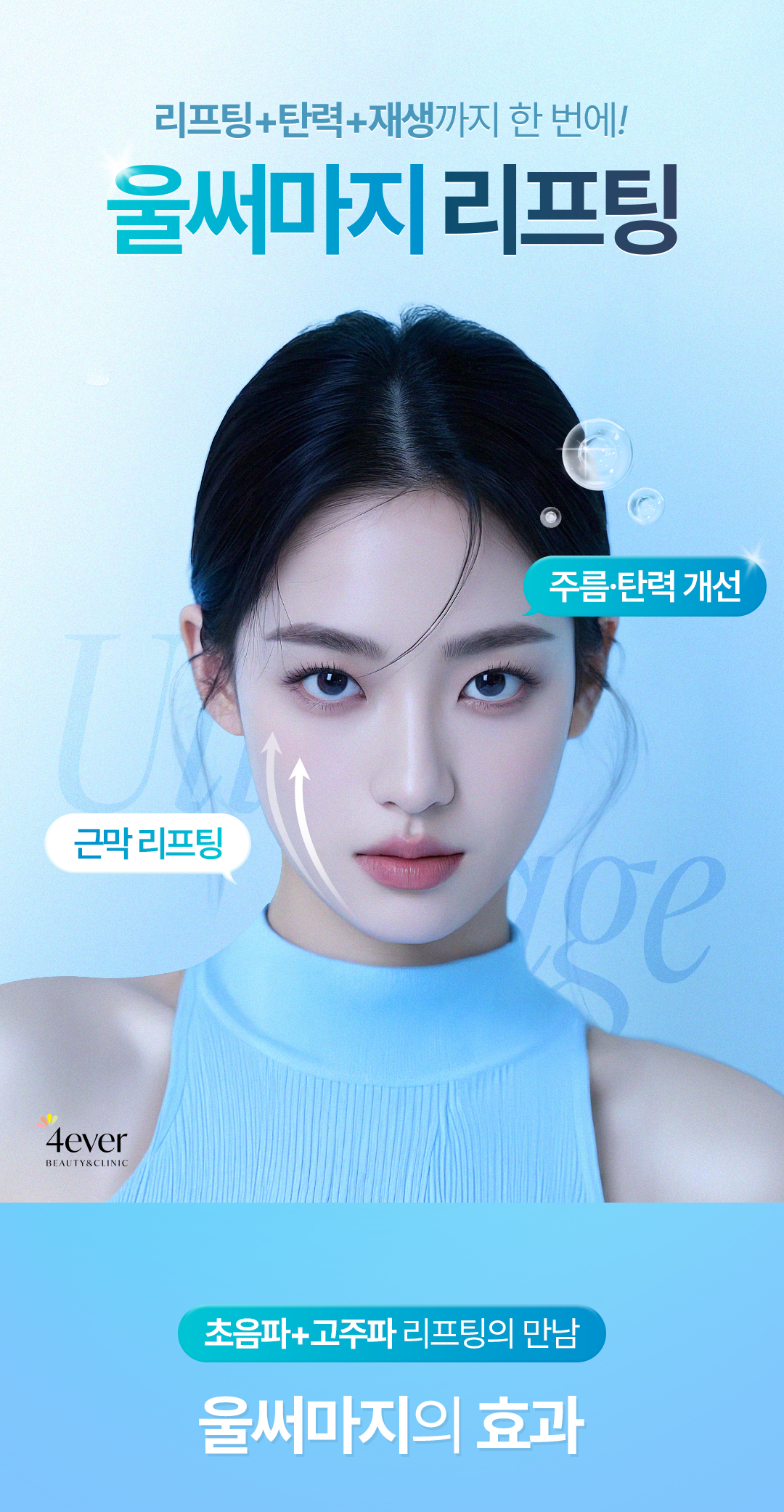 울써마지
