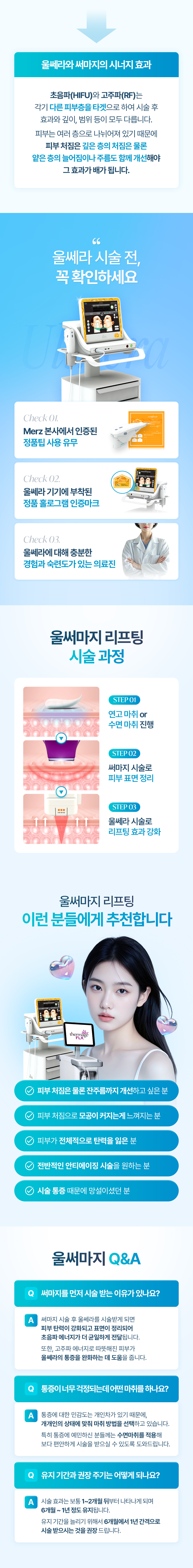 울써마지